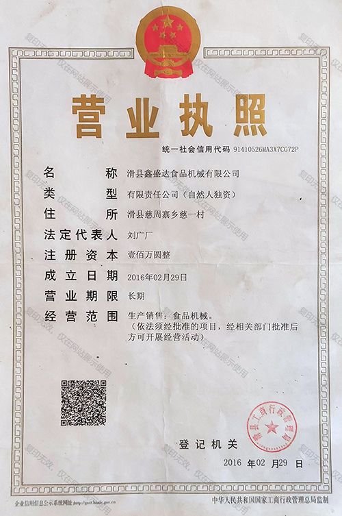 營(yíng)業(yè)執(zhí)照